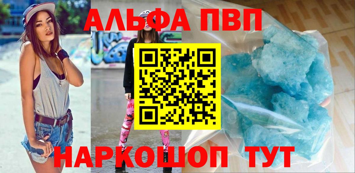 Россия  APVP VHQ  Вход с VPN  APVP СК КРИС  наркошоп  A-PVP Соль 