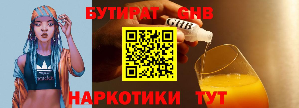 Бутират  БУТИРАТ бутик  Вход с VPN  Россия 