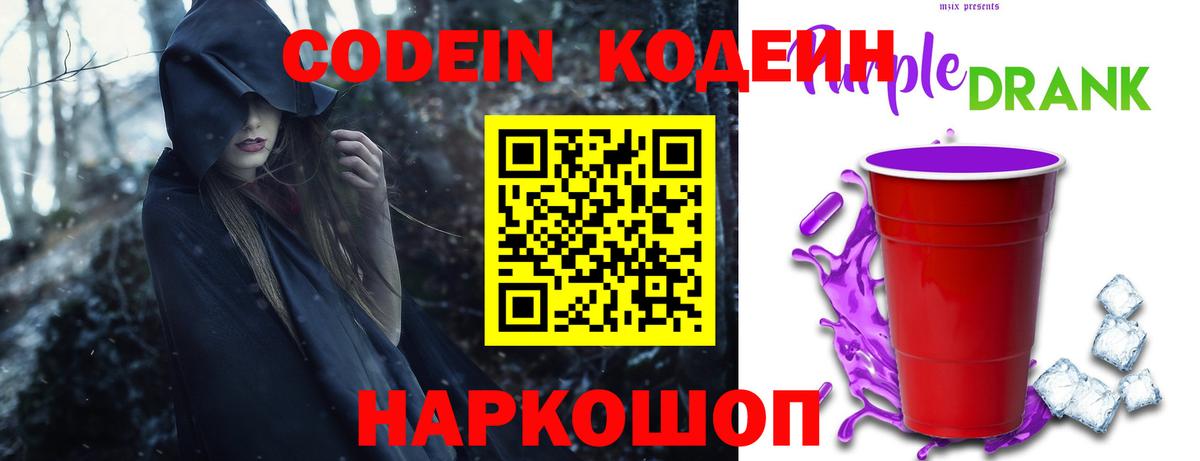 Россия  Codein Purple Drank  Вход с VPN 
