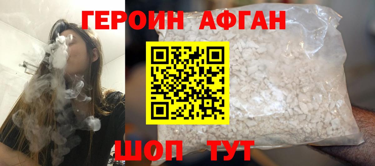 Героин хмурый Россия