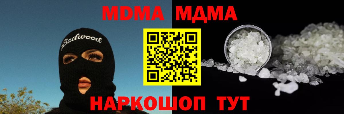 MDMA молли  МДМА кристаллы  Вход с VPN  Россия 