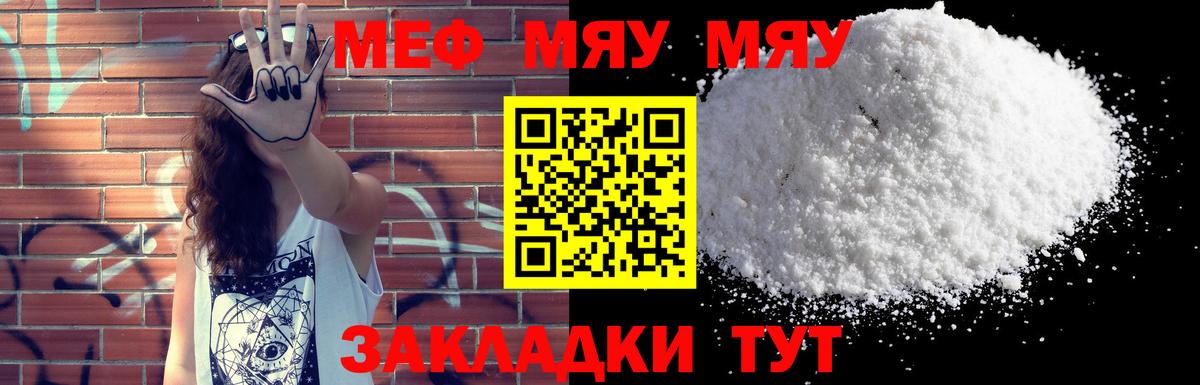 Мефедрон мука  МЯУ-МЯУ кристаллы  МЕФ  МЕФ  Россия  Вход с VPN 