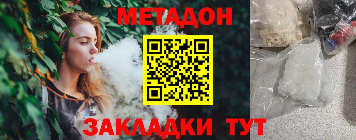 Россия  МЕТАДОН methadone  Вход с VPN  МЕТАДОН methadone 